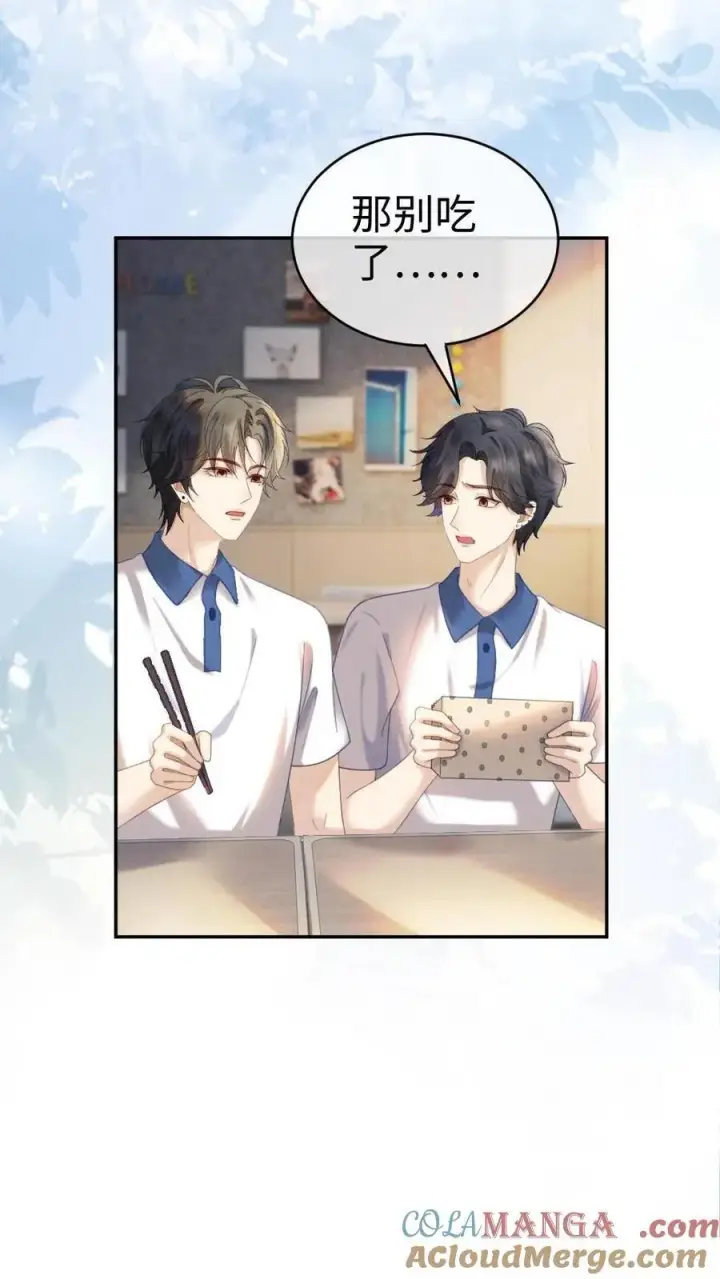 漫画《明撩！暗诱！和顶流影帝恋综撒糖》第398话 番外35 疏远第23张图