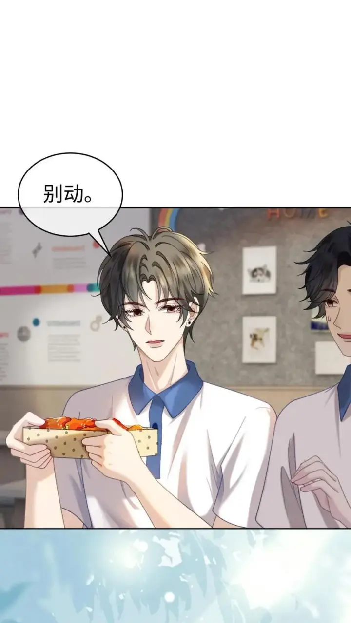 漫画《明撩！暗诱！和顶流影帝恋综撒糖》第398话 番外35 疏远第24张图