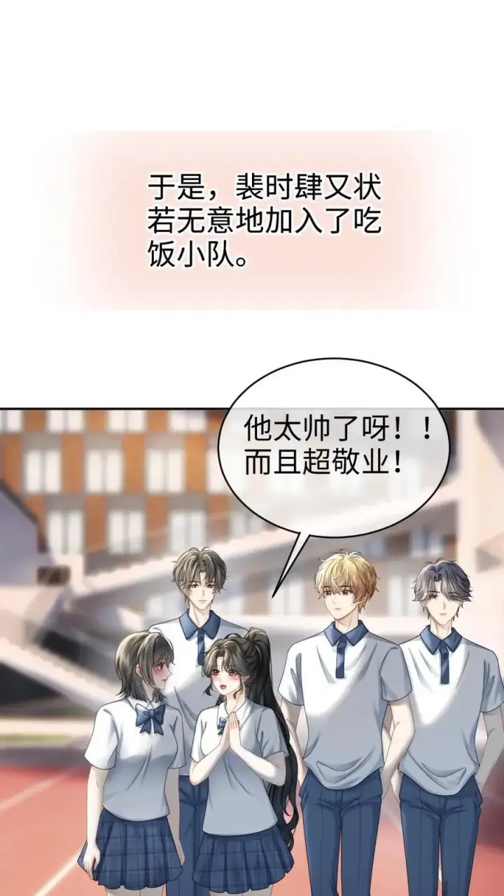 漫画《明撩！暗诱！和顶流影帝恋综撒糖》第398话 番外35 疏远第28张图