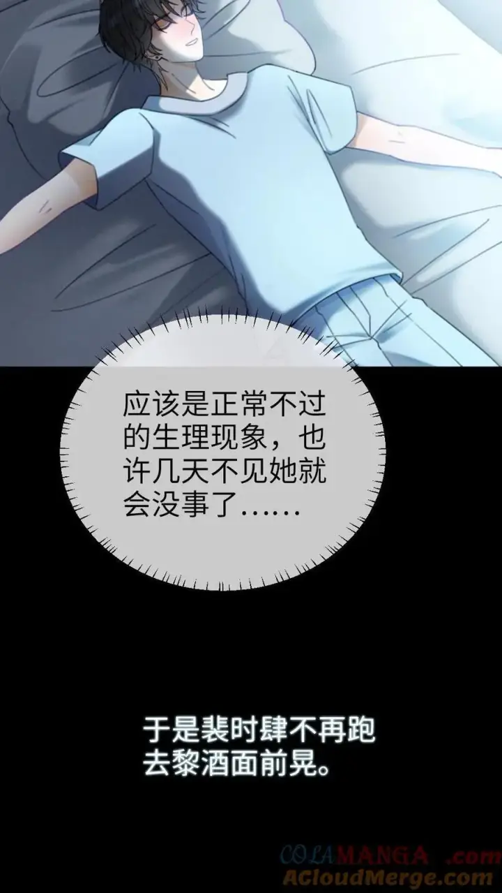 漫画《明撩！暗诱！和顶流影帝恋综撒糖》第398话 番外35 疏远第7张图