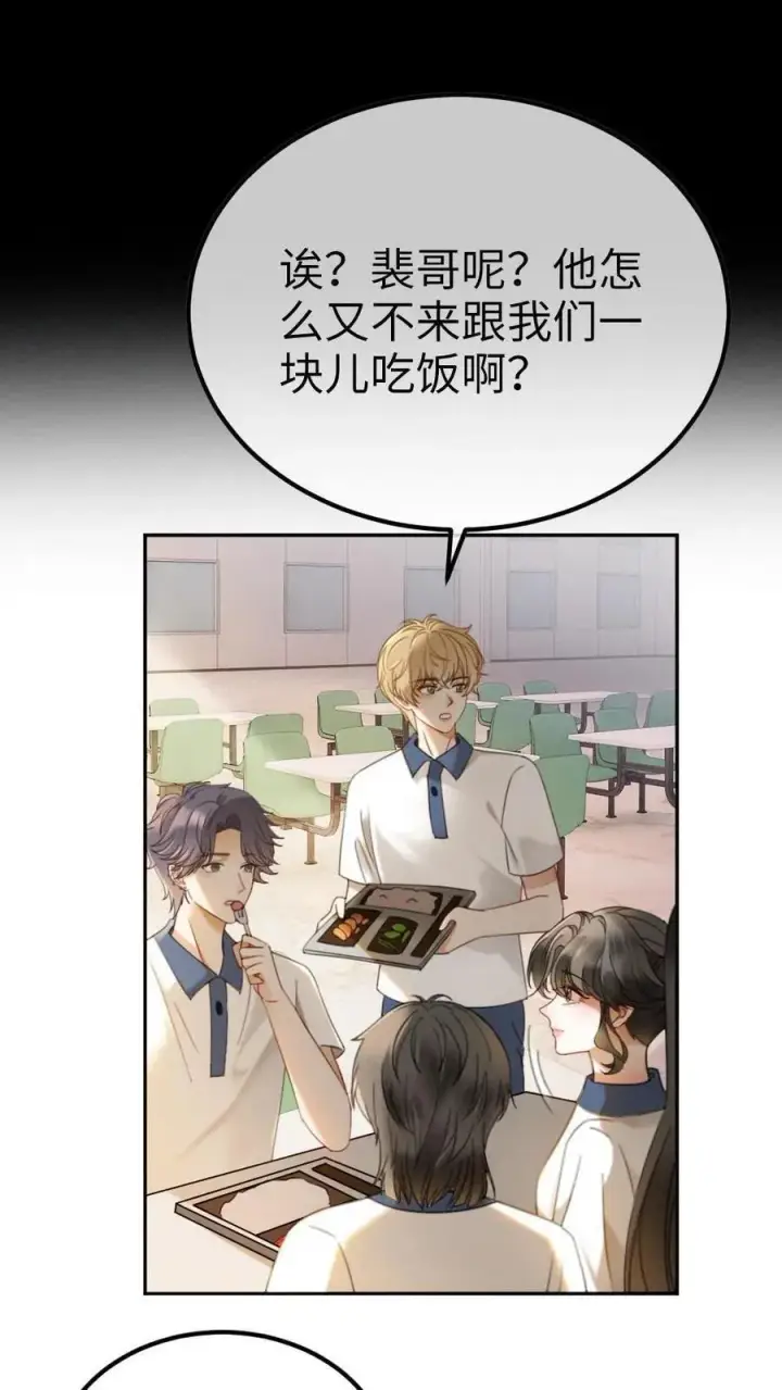 漫画《明撩！暗诱！和顶流影帝恋综撒糖》第398话 番外35 疏远第8张图