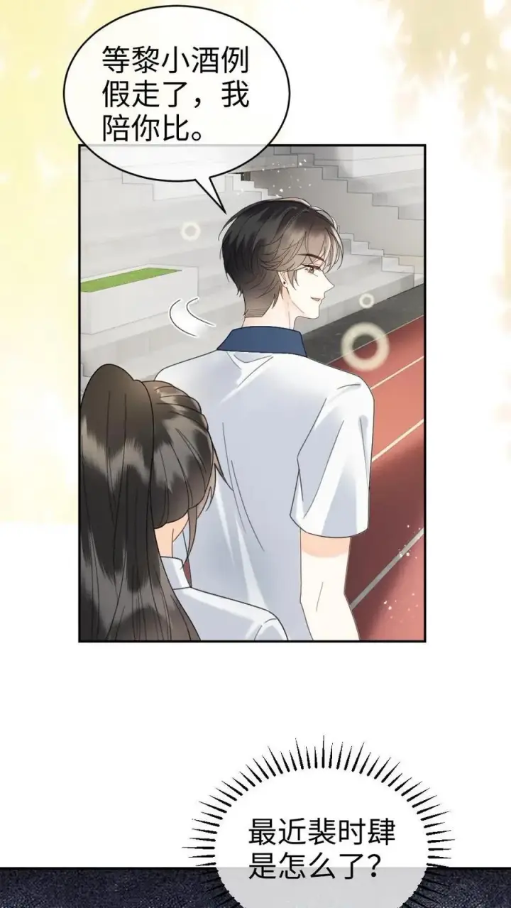 漫画《明撩！暗诱！和顶流影帝恋综撒糖》第399话 番外36 比比腹肌第24张图