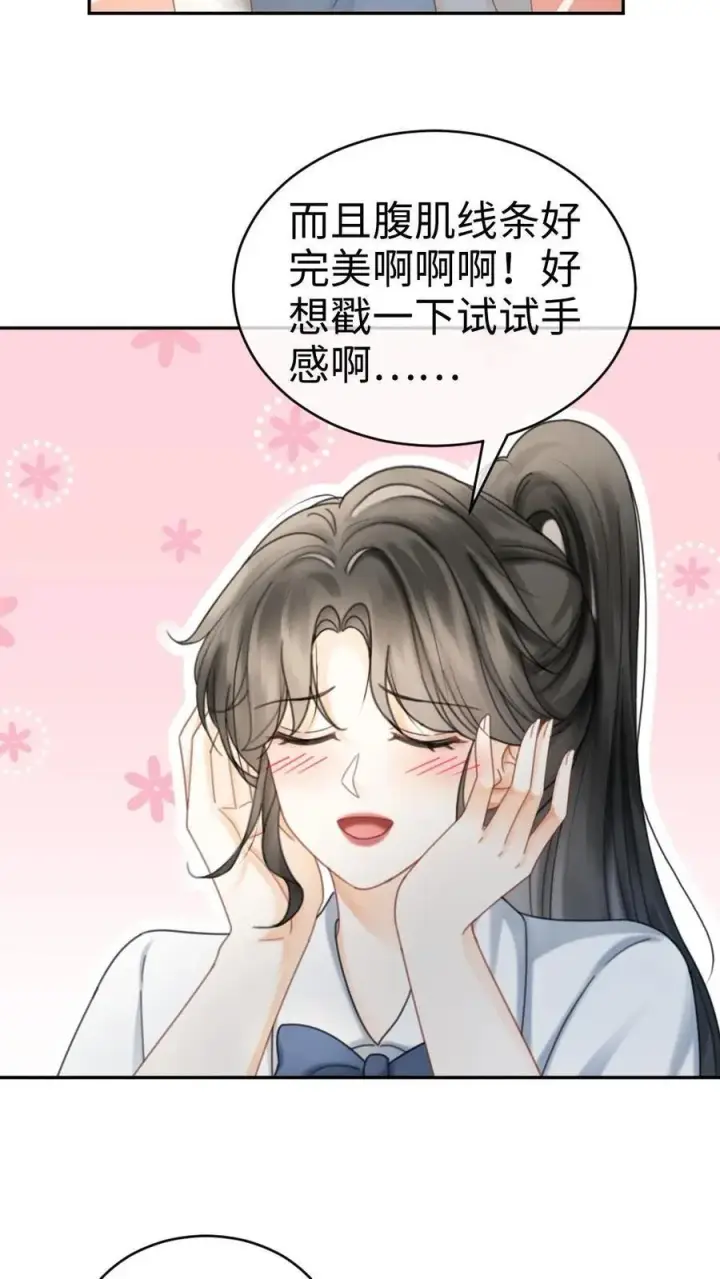 漫画《明撩！暗诱！和顶流影帝恋综撒糖》第399话 番外36 比比腹肌第4张图