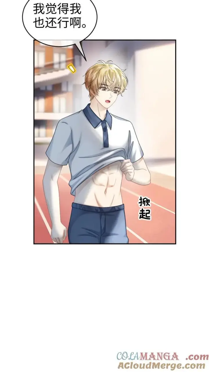 漫画《明撩！暗诱！和顶流影帝恋综撒糖》第399话 番外36 比比腹肌第5张图