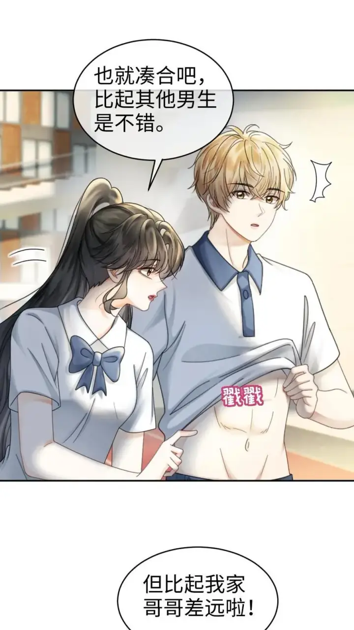 漫画《明撩！暗诱！和顶流影帝恋综撒糖》第399话 番外36 比比腹肌第6张图