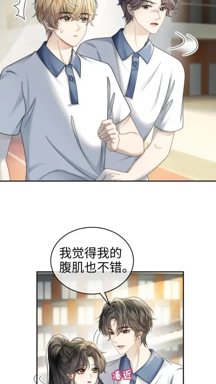 漫画《明撩！暗诱！和顶流影帝恋综撒糖》第399话 番外36 比比腹肌第8张图