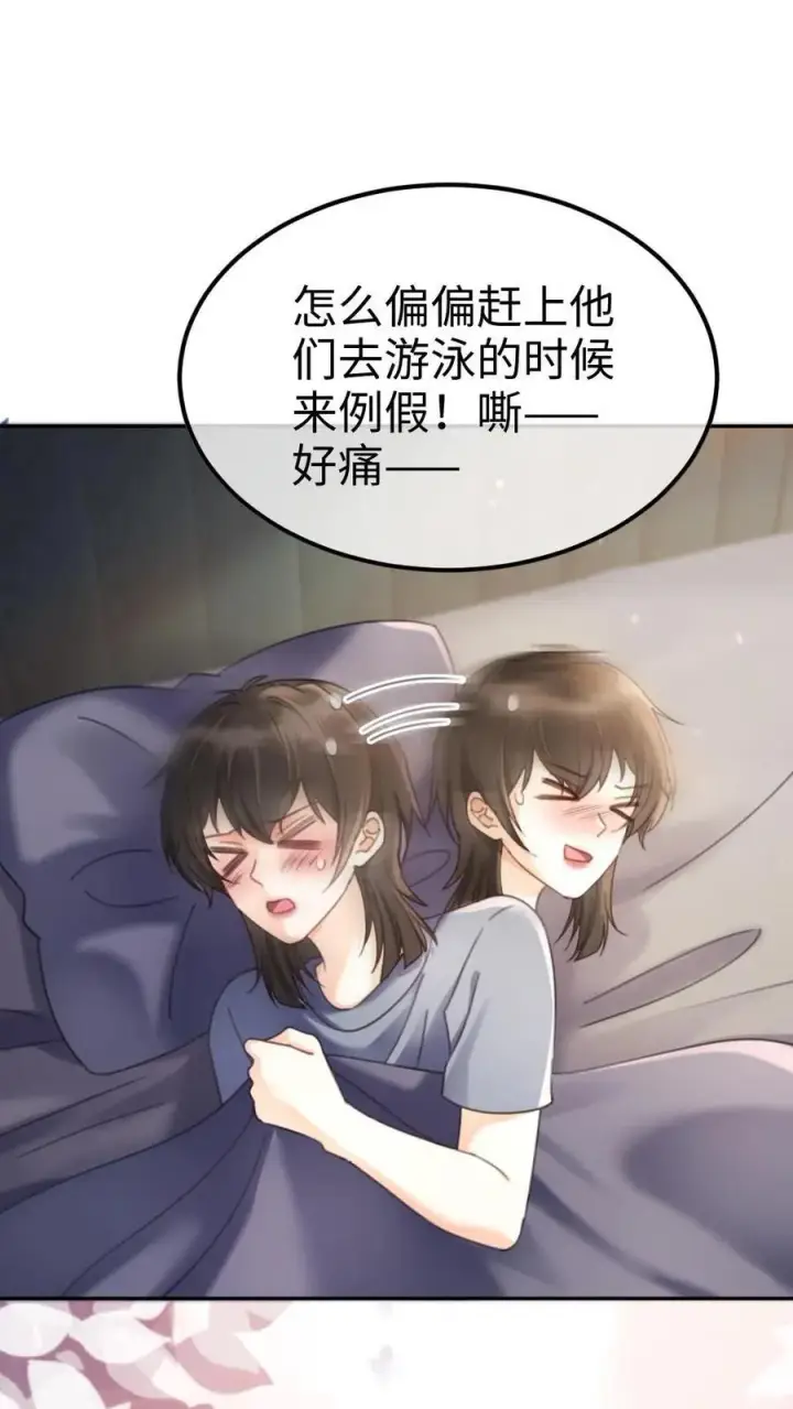 漫画《明撩！暗诱！和顶流影帝恋综撒糖》第400话 番外37 游泳馆里秀腹肌第2张图