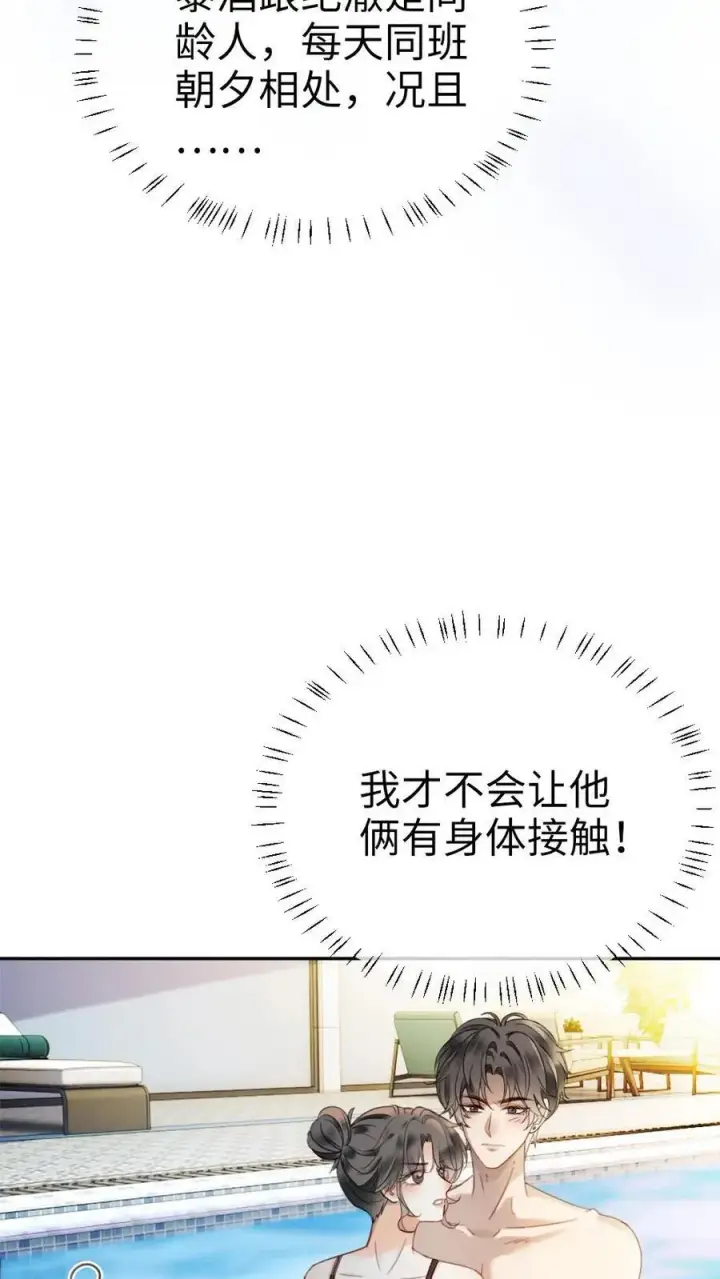 漫画《明撩！暗诱！和顶流影帝恋综撒糖》第401话 番外38 炸毛小波斯猫第14张图