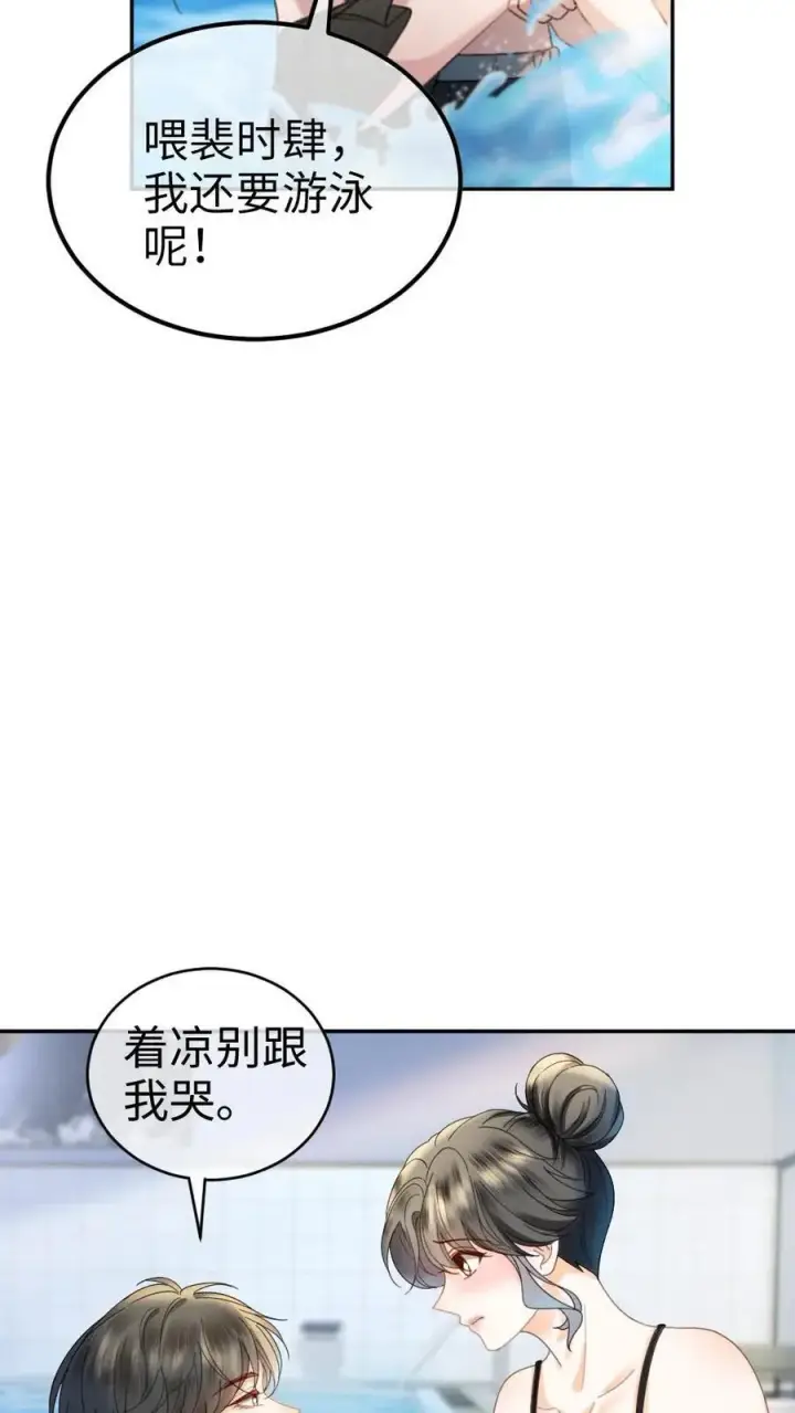 漫画《明撩！暗诱！和顶流影帝恋综撒糖》第401话 番外38 炸毛小波斯猫第18张图