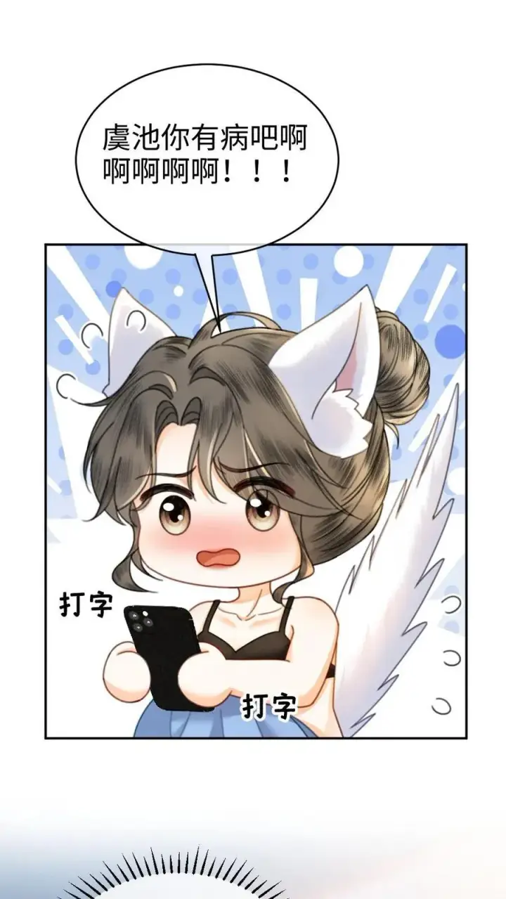 漫画《明撩！暗诱！和顶流影帝恋综撒糖》第401话 番外38 炸毛小波斯猫第26张图