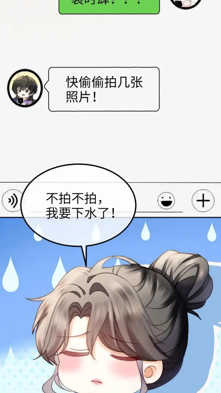 漫画《明撩！暗诱！和顶流影帝恋综撒糖》第401话 番外38 炸毛小波斯猫第8张图