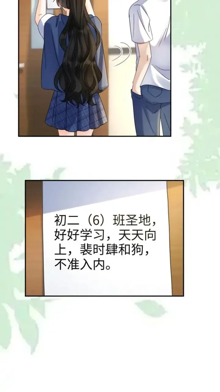 漫画《明撩！暗诱！和顶流影帝恋综撒糖》第402话 番外39 逃课被抓第10张图
