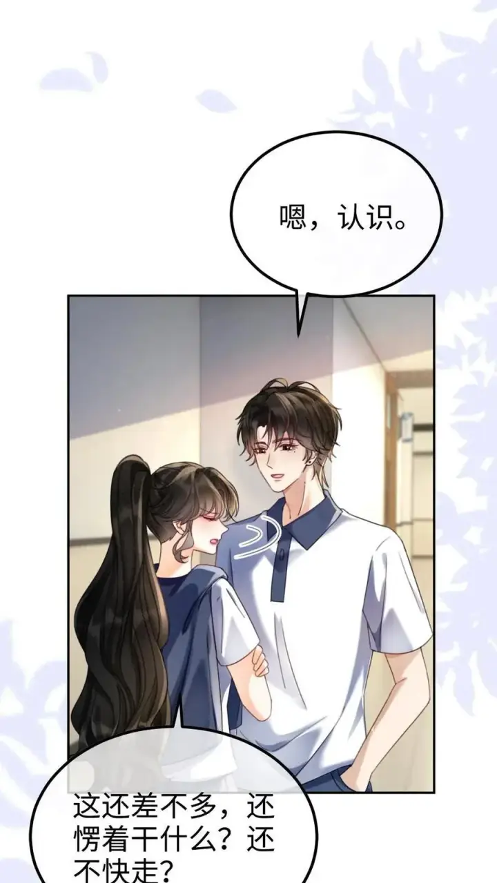 漫画《明撩！暗诱！和顶流影帝恋综撒糖》第402话 番外39 逃课被抓第12张图