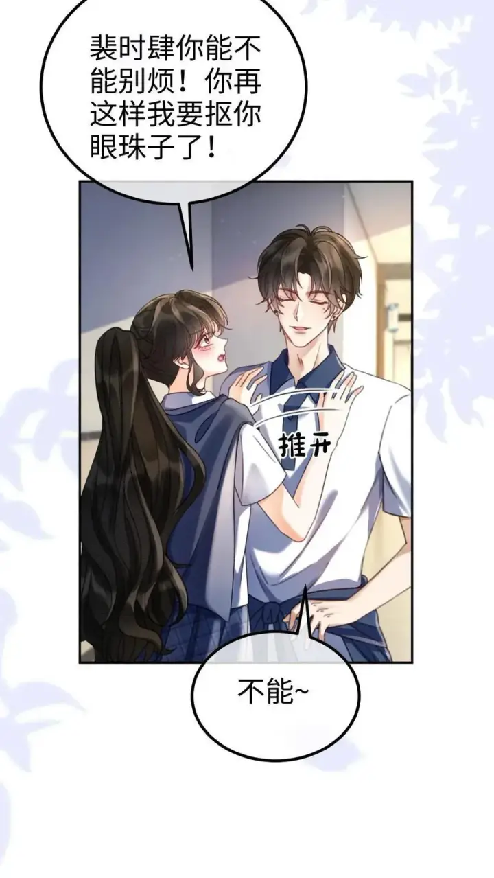 漫画《明撩！暗诱！和顶流影帝恋综撒糖》第402话 番外39 逃课被抓第14张图