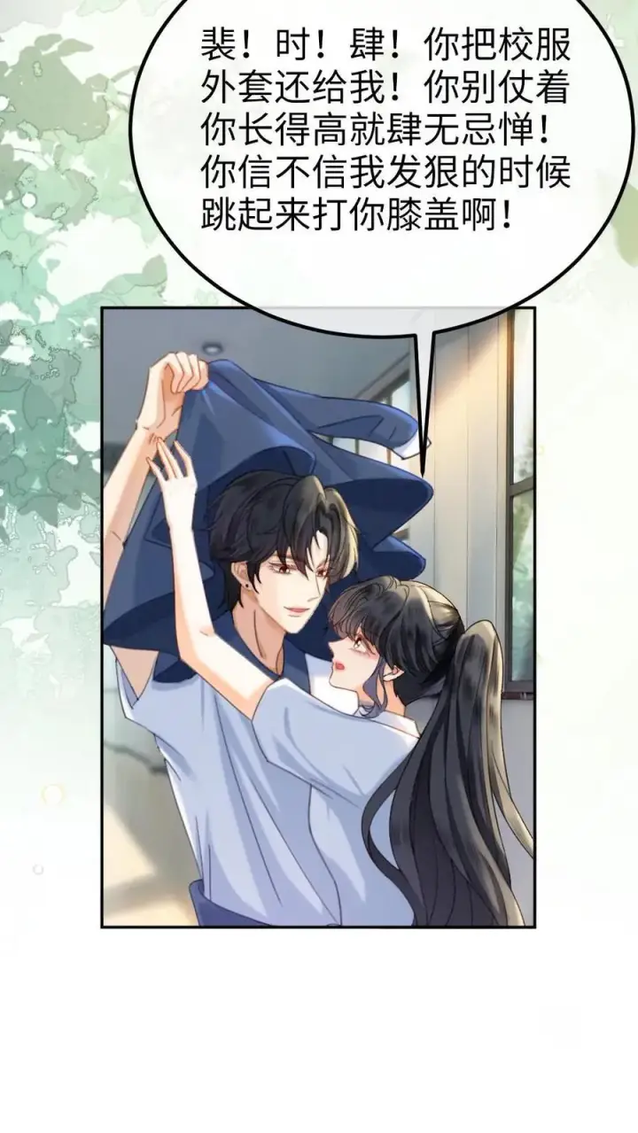 漫画《明撩！暗诱！和顶流影帝恋综撒糖》第402话 番外39 逃课被抓第18张图