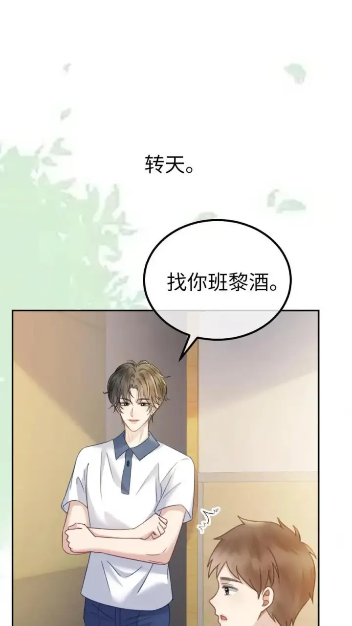 漫画《明撩！暗诱！和顶流影帝恋综撒糖》第402话 番外39 逃课被抓第2张图