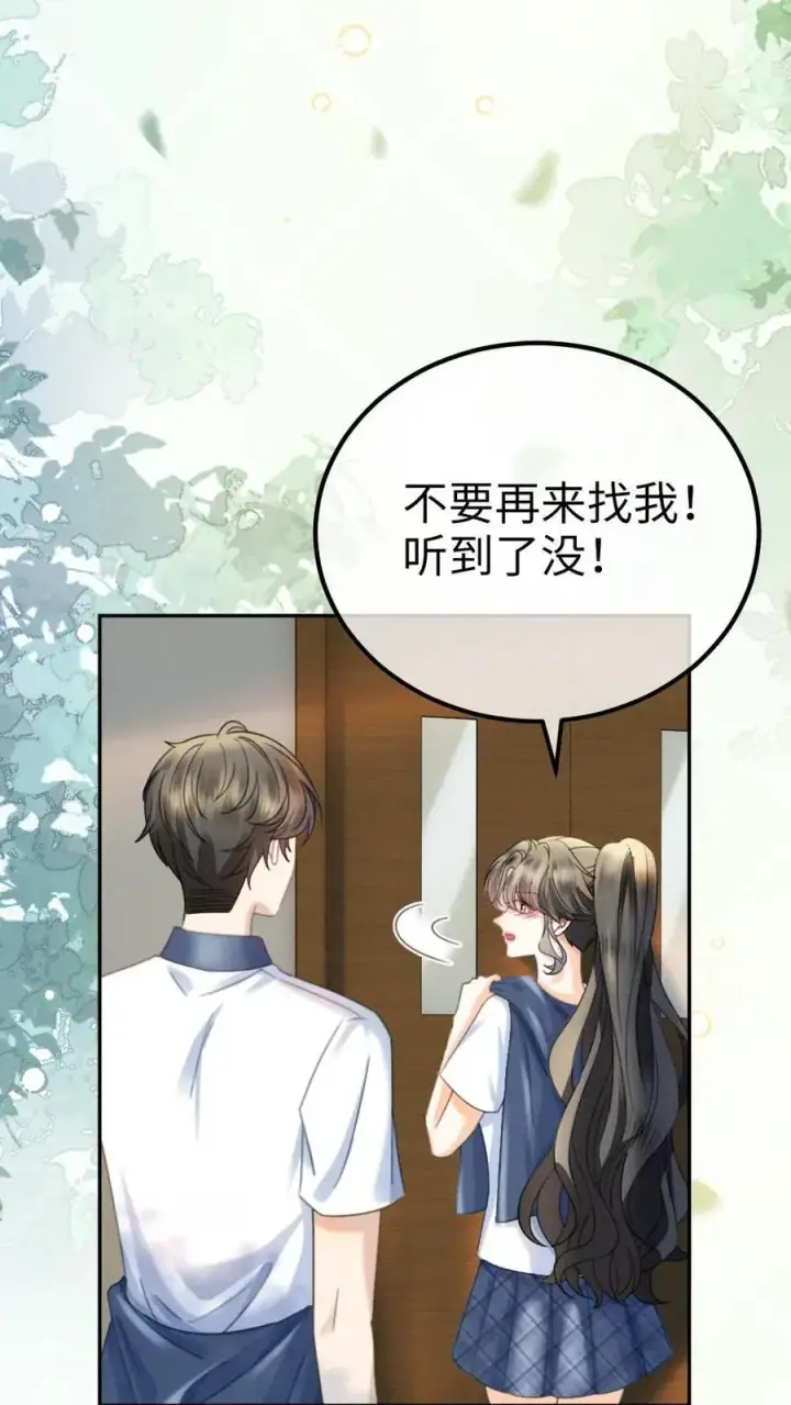 漫画《明撩！暗诱！和顶流影帝恋综撒糖》第402话 番外39 逃课被抓第20张图