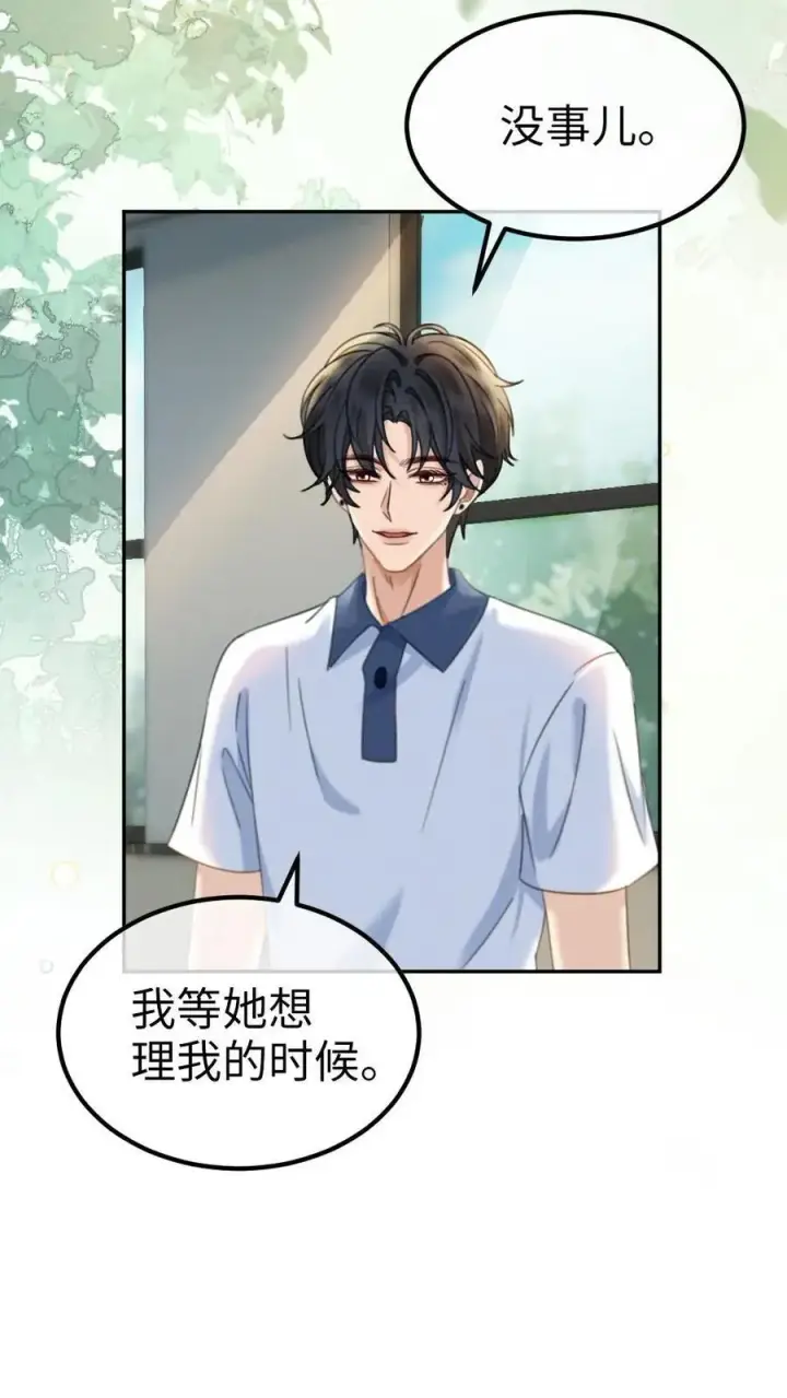 漫画《明撩！暗诱！和顶流影帝恋综撒糖》第402话 番外39 逃课被抓第22张图