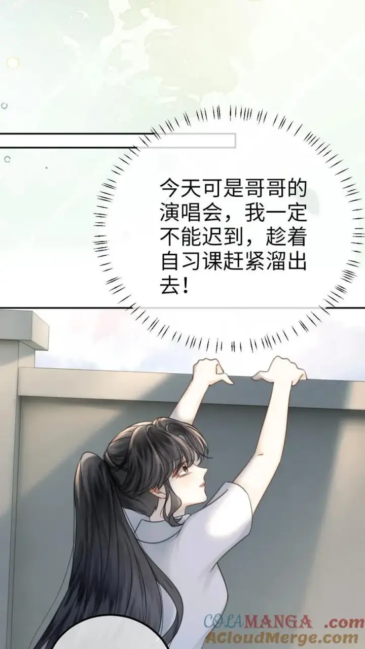 漫画《明撩！暗诱！和顶流影帝恋综撒糖》第402话 番外39 逃课被抓第25张图