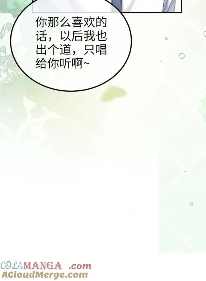 漫画《明撩！暗诱！和顶流影帝恋综撒糖》第402话 番外39 逃课被抓第29张图