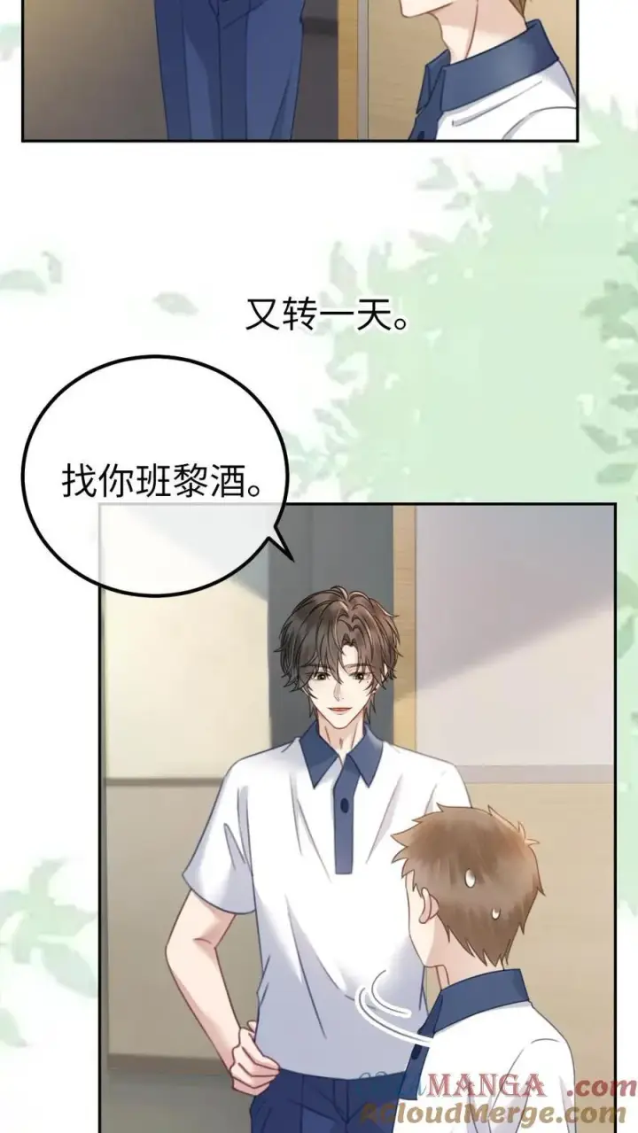 漫画《明撩！暗诱！和顶流影帝恋综撒糖》第402话 番外39 逃课被抓第3张图