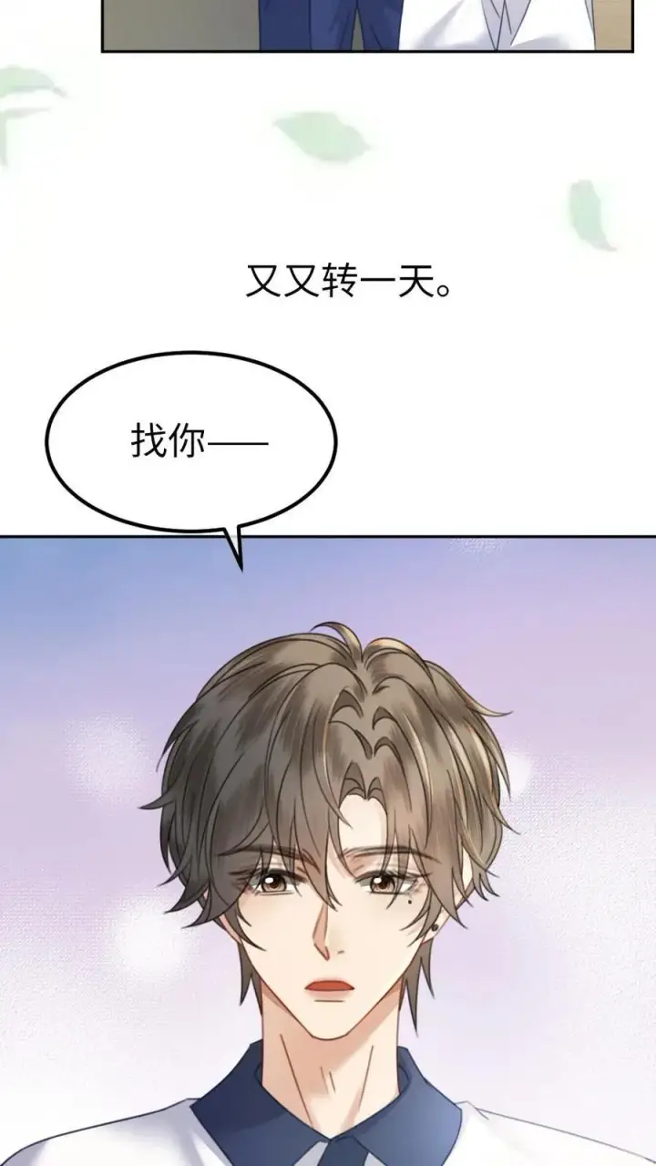 漫画《明撩！暗诱！和顶流影帝恋综撒糖》第402话 番外39 逃课被抓第4张图