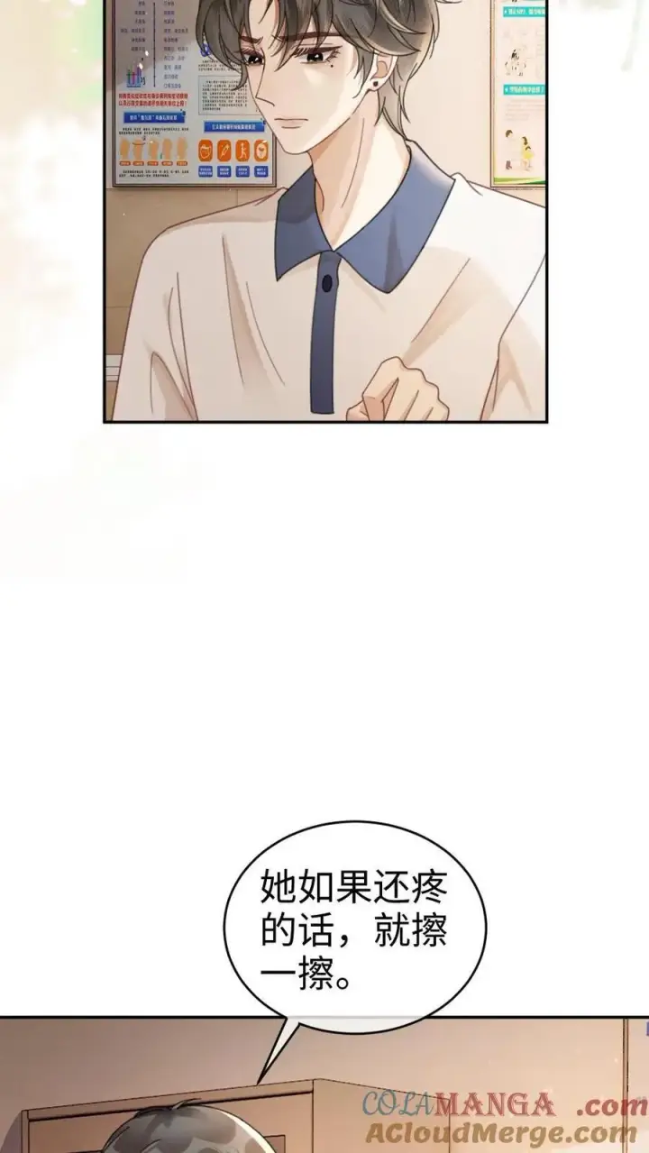漫画《明撩！暗诱！和顶流影帝恋综撒糖》第403话 番外40 讨厌你第13张图