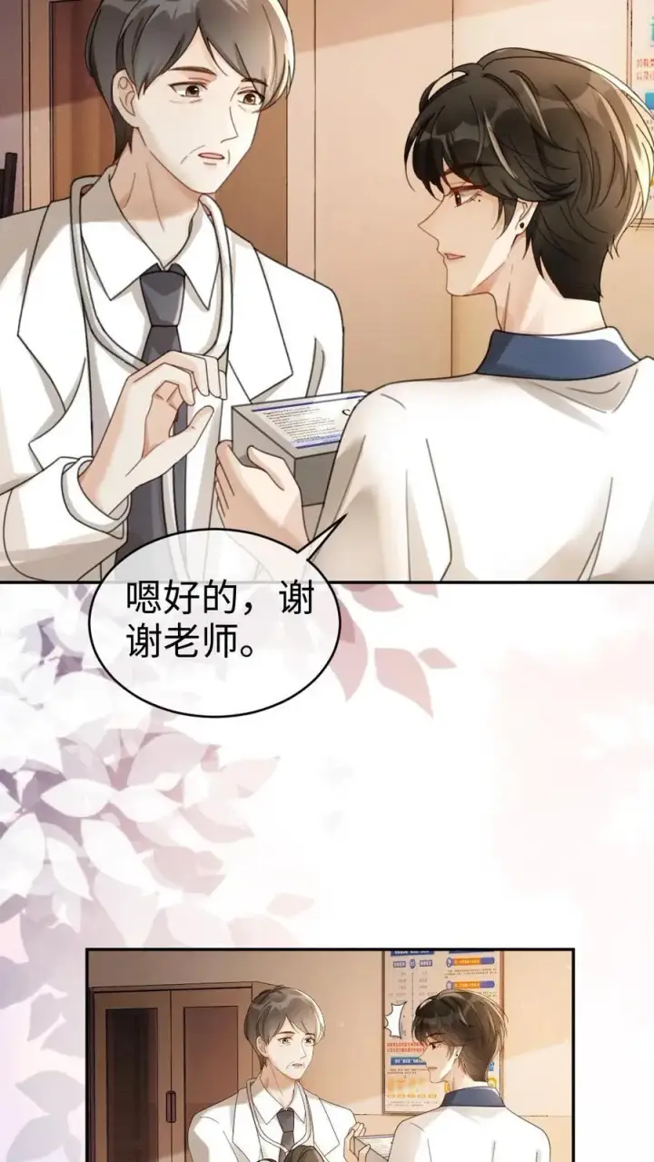 漫画《明撩！暗诱！和顶流影帝恋综撒糖》第403话 番外40 讨厌你第14张图