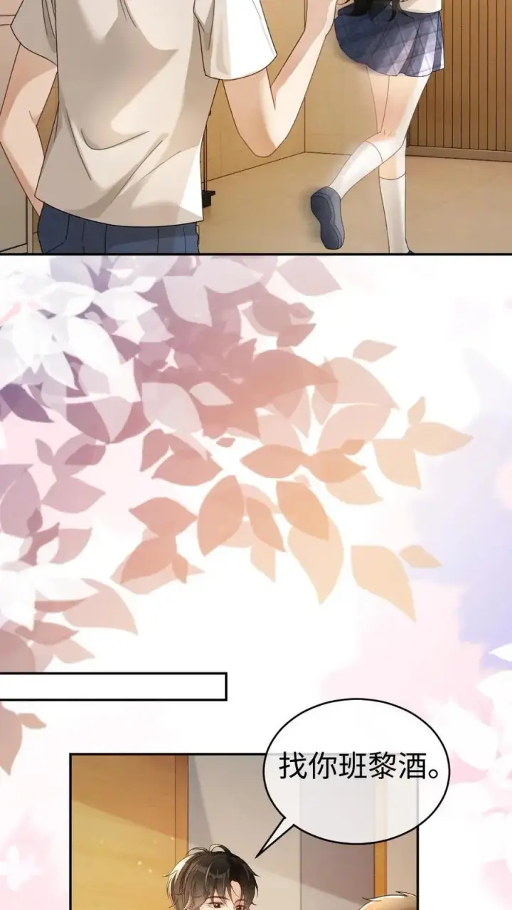 漫画《明撩！暗诱！和顶流影帝恋综撒糖》第403话 番外40 讨厌你第16张图