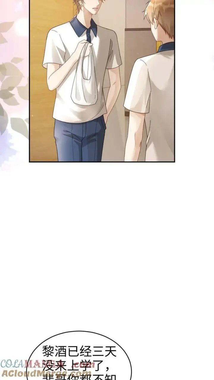 漫画《明撩！暗诱！和顶流影帝恋综撒糖》第403话 番外40 讨厌你第17张图
