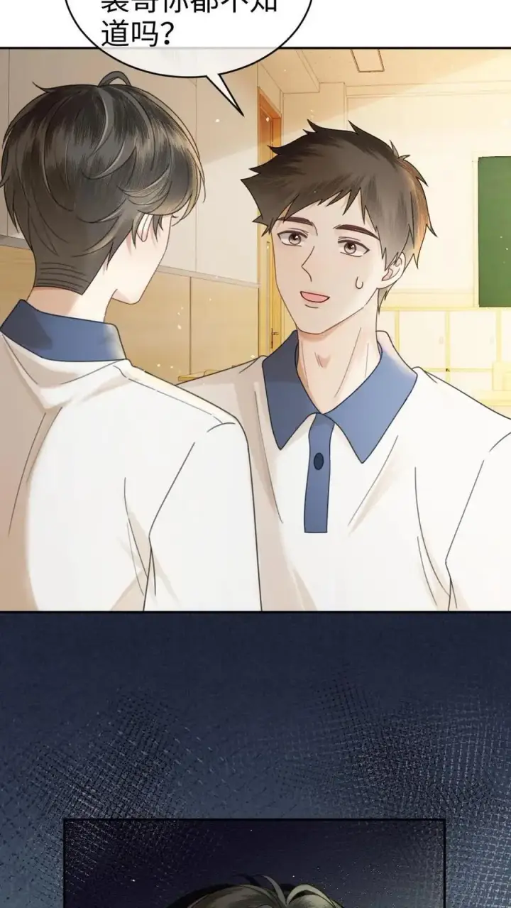 漫画《明撩！暗诱！和顶流影帝恋综撒糖》第403话 番外40 讨厌你第18张图