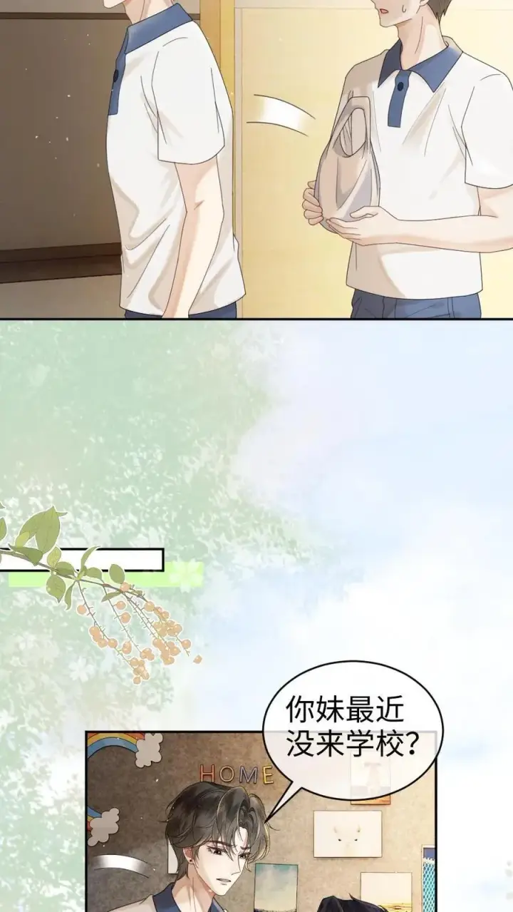 漫画《明撩！暗诱！和顶流影帝恋综撒糖》第403话 番外40 讨厌你第20张图