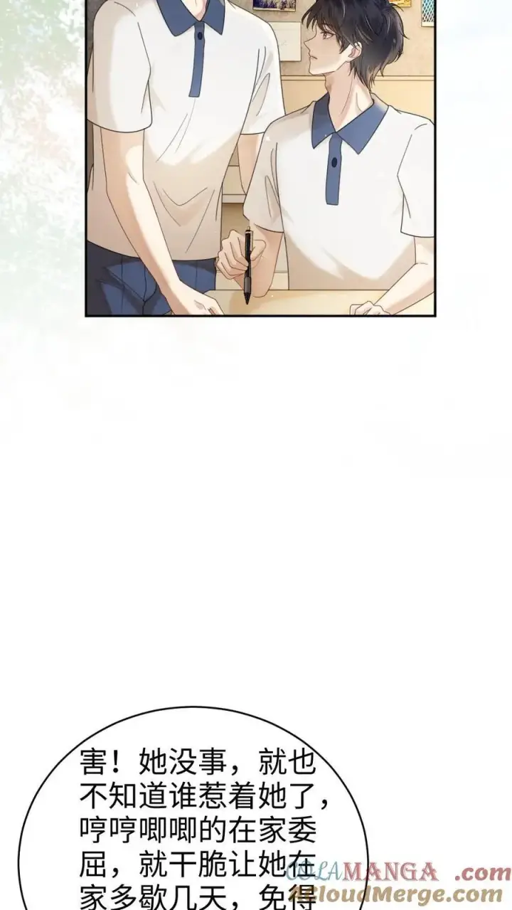 漫画《明撩！暗诱！和顶流影帝恋综撒糖》第403话 番外40 讨厌你第21张图