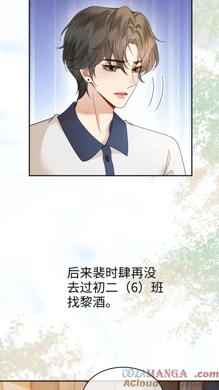 漫画《明撩！暗诱！和顶流影帝恋综撒糖》第403话 番外40 讨厌你第23张图