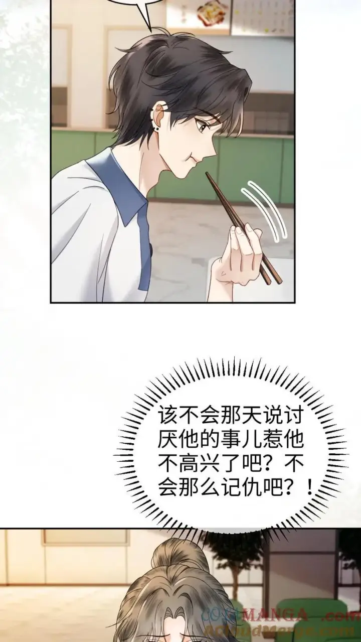 漫画《明撩！暗诱！和顶流影帝恋综撒糖》第403话 番外40 讨厌你第25张图