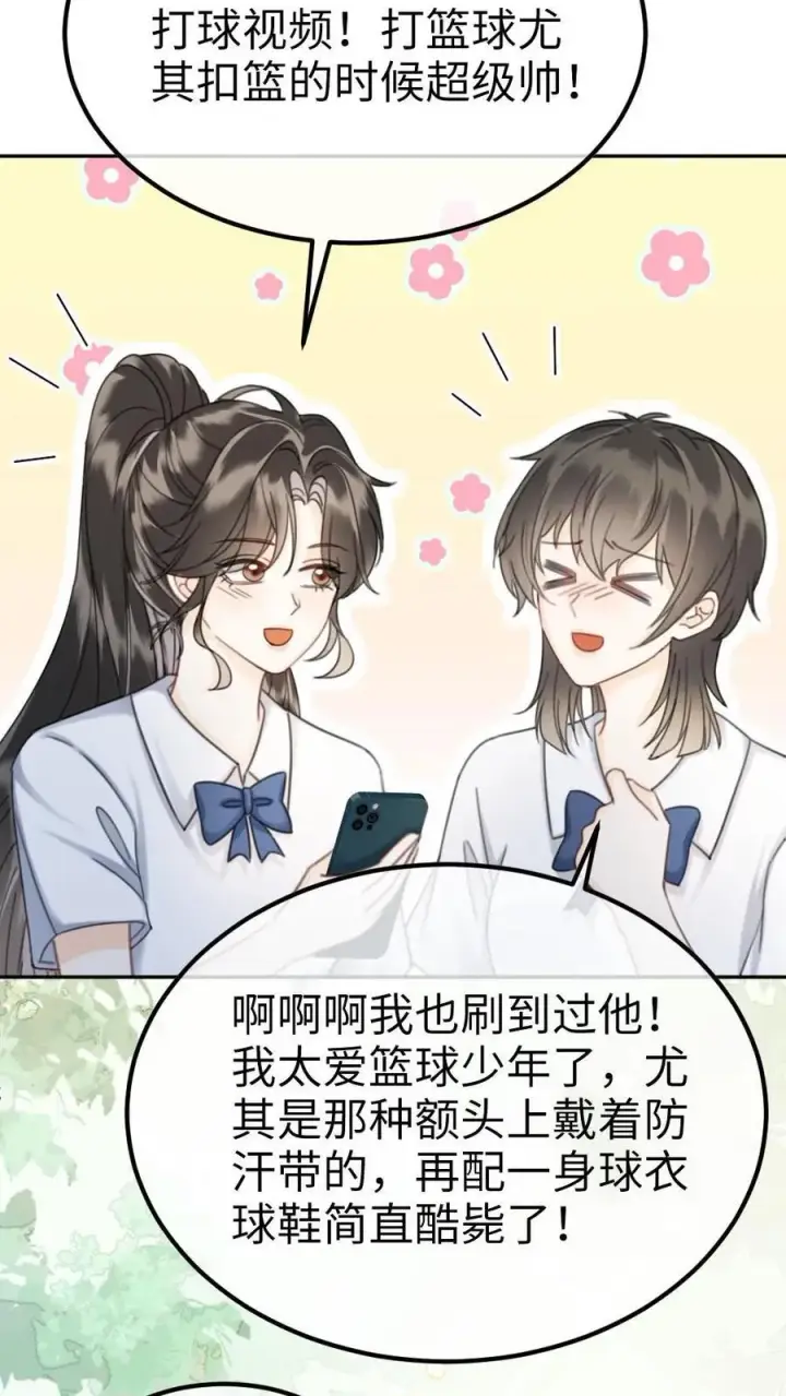 漫画《明撩！暗诱！和顶流影帝恋综撒糖》第404话 番外41 双向暗恋第12张图
