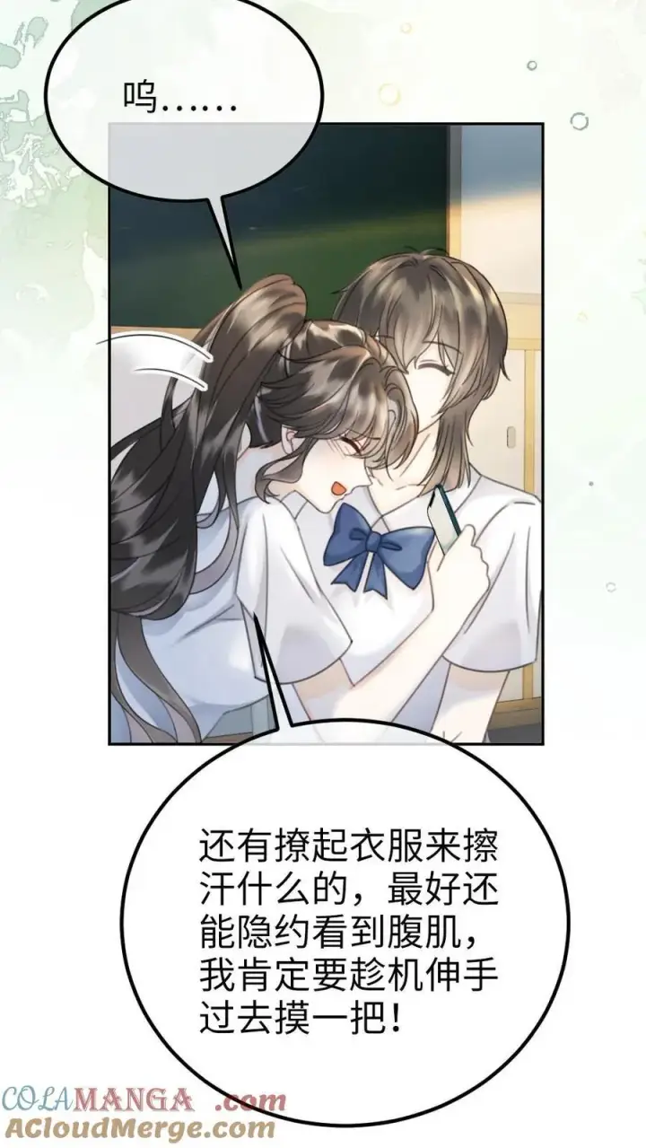 漫画《明撩！暗诱！和顶流影帝恋综撒糖》第404话 番外41 双向暗恋第13张图