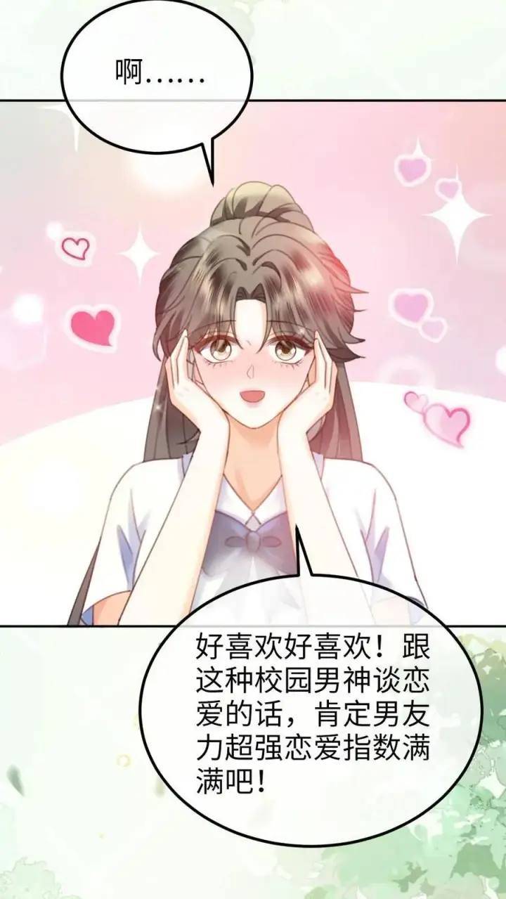 漫画《明撩！暗诱！和顶流影帝恋综撒糖》第404话 番外41 双向暗恋第20张图