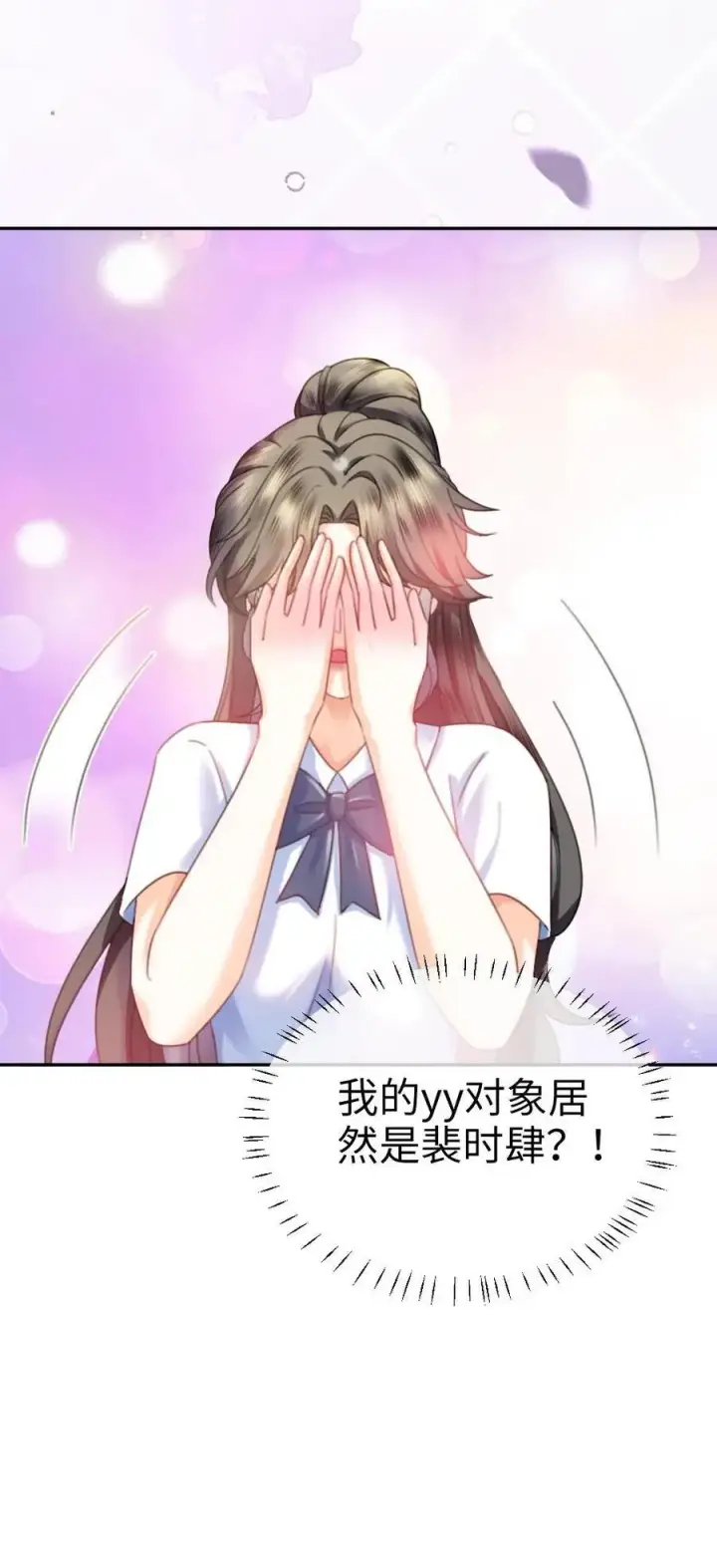 漫画《明撩！暗诱！和顶流影帝恋综撒糖》第404话 番外41 双向暗恋第24张图