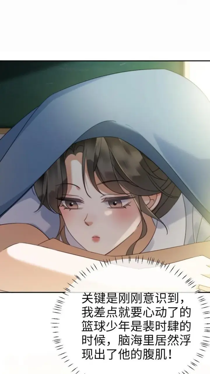 漫画《明撩！暗诱！和顶流影帝恋综撒糖》第405话 番外42 少女心事第10张图