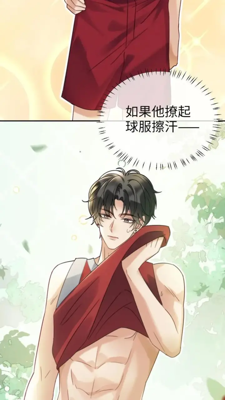 漫画《明撩！暗诱！和顶流影帝恋综撒糖》第405话 番外42 少女心事第12张图