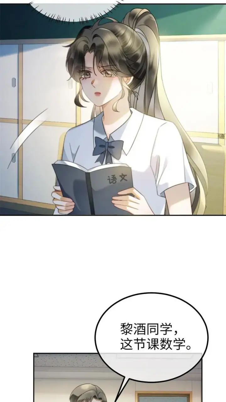 漫画《明撩！暗诱！和顶流影帝恋综撒糖》第405话 番外42 少女心事第14张图
