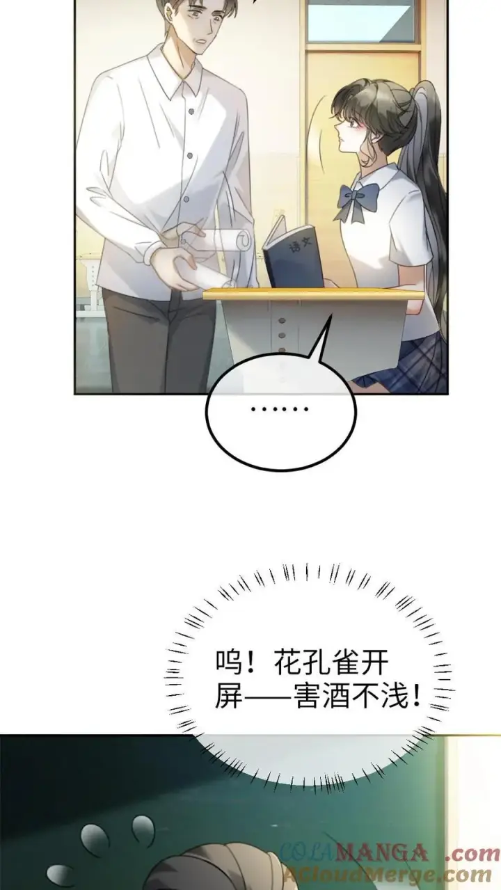 漫画《明撩！暗诱！和顶流影帝恋综撒糖》第405话 番外42 少女心事第15张图