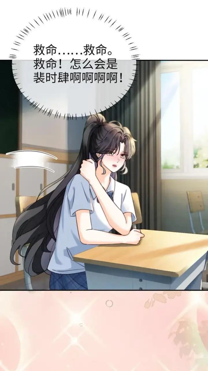 漫画《明撩！暗诱！和顶流影帝恋综撒糖》第405话 番外42 少女心事第2张图