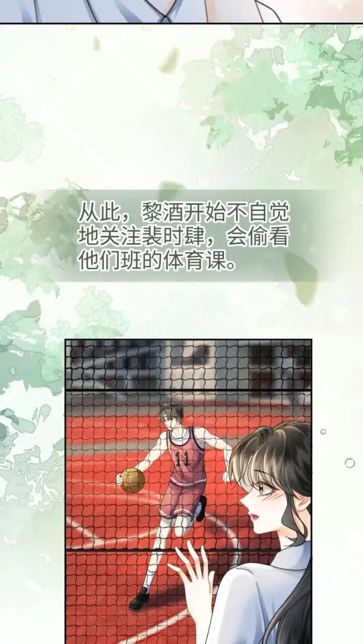 漫画《明撩！暗诱！和顶流影帝恋综撒糖》第405话 番外42 少女心事第20张图