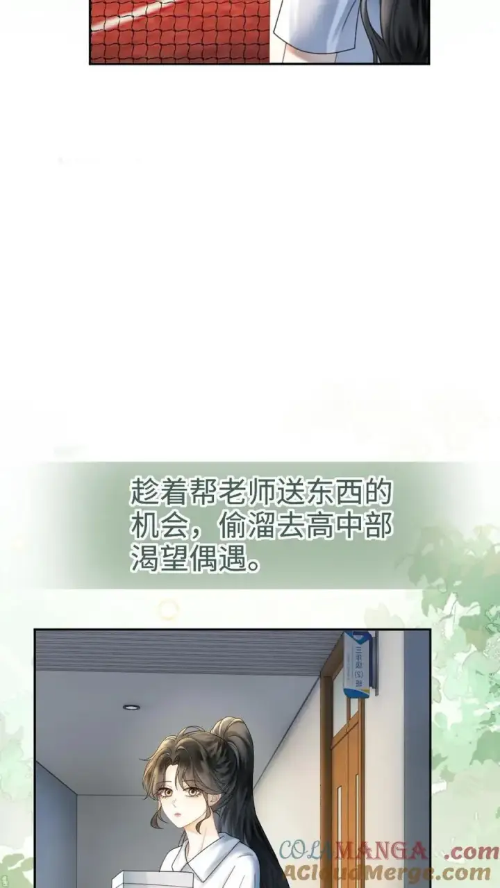 漫画《明撩！暗诱！和顶流影帝恋综撒糖》第405话 番外42 少女心事第21张图
