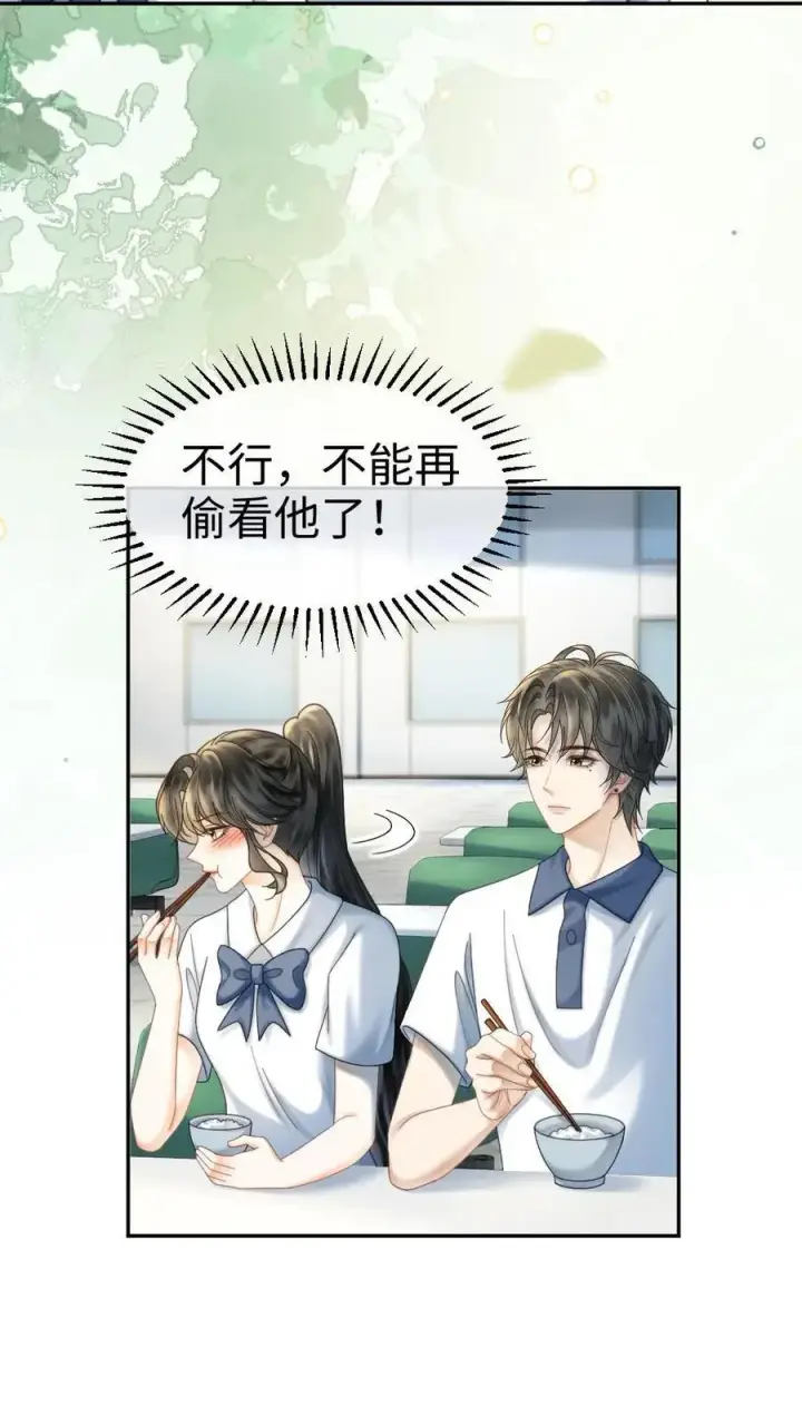 漫画《明撩！暗诱！和顶流影帝恋综撒糖》第405话 番外42 少女心事第24张图