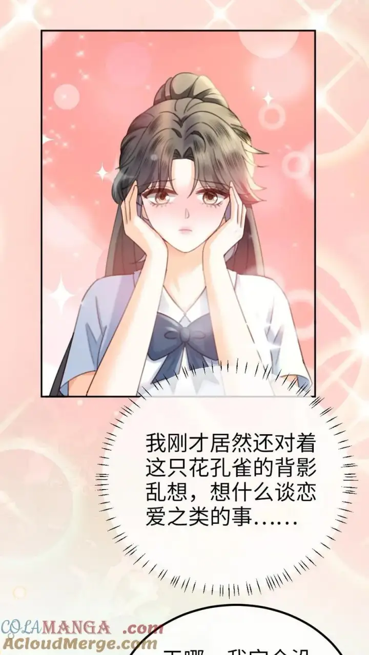 漫画《明撩！暗诱！和顶流影帝恋综撒糖》第405话 番外42 少女心事第3张图