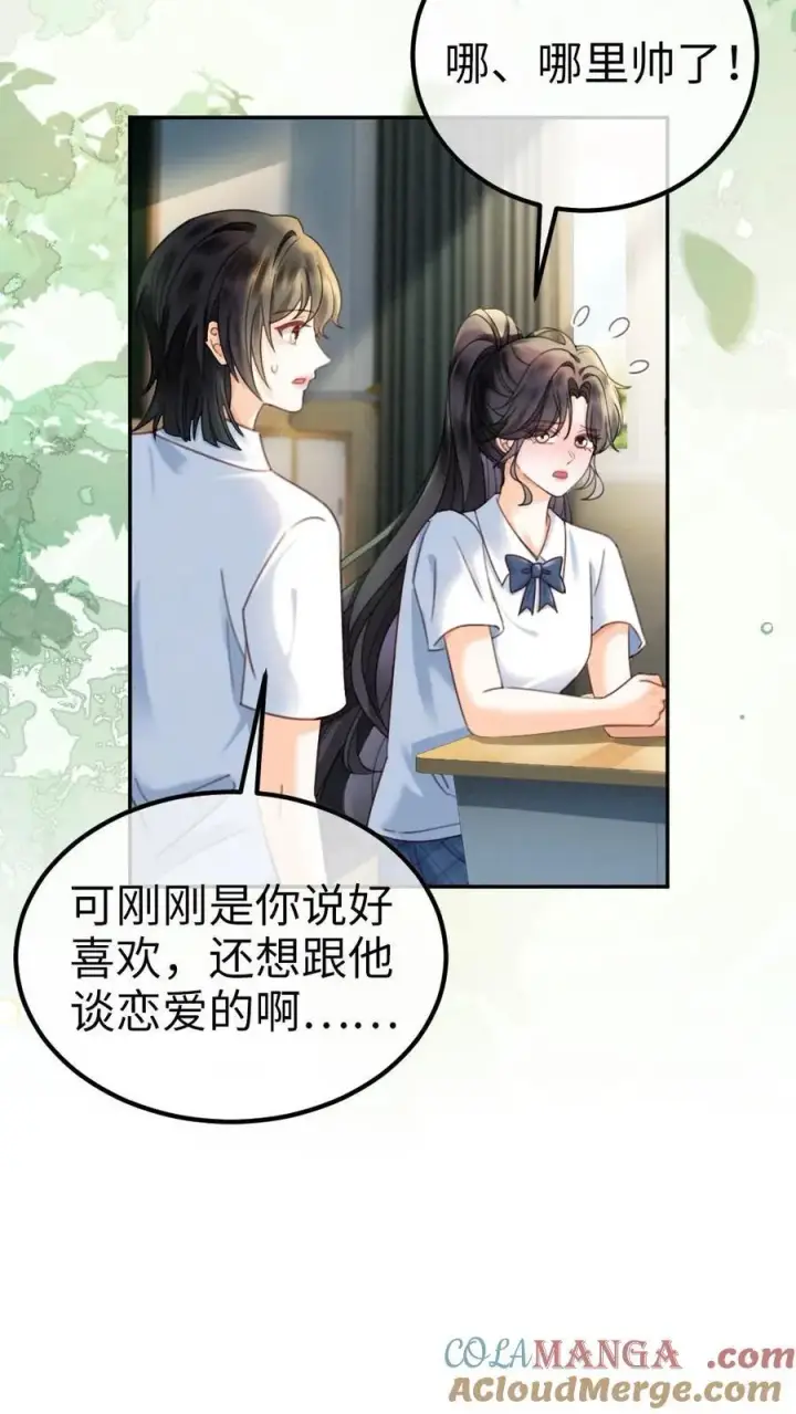 漫画《明撩！暗诱！和顶流影帝恋综撒糖》第405话 番外42 少女心事第5张图