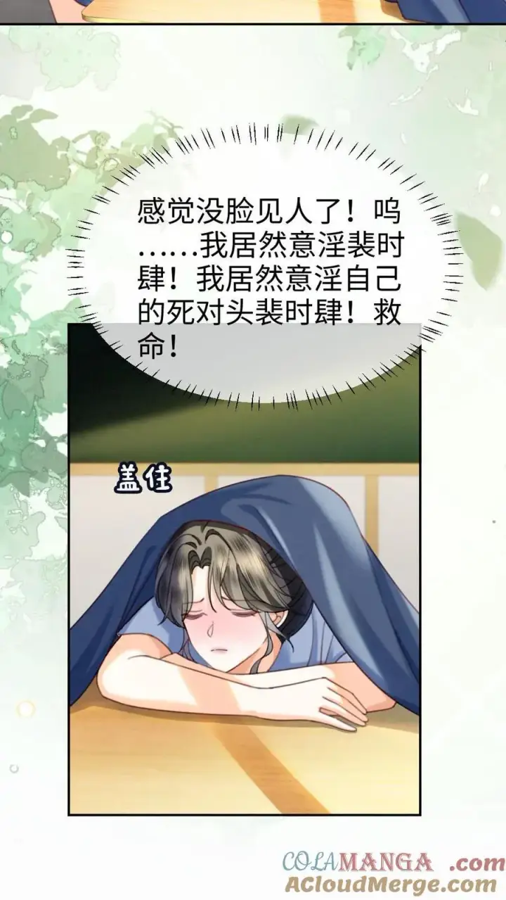 漫画《明撩！暗诱！和顶流影帝恋综撒糖》第405话 番外42 少女心事第9张图